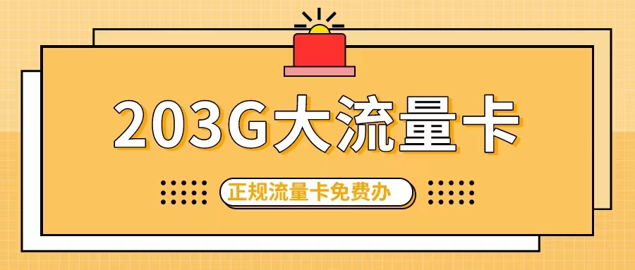 ​流量卡代理推荐
